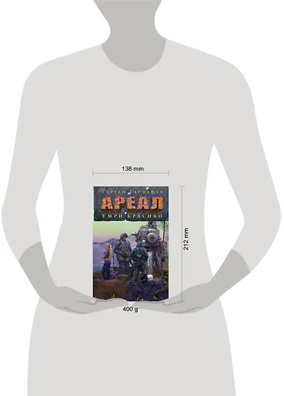 АРЕАЛ. Умри красиво - фото 3