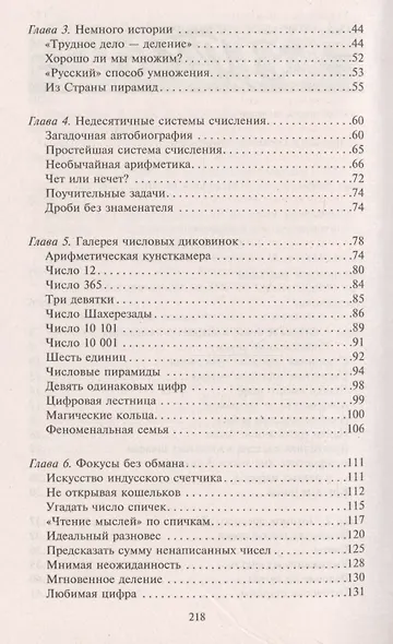 Занимательная арифметика - фото 3