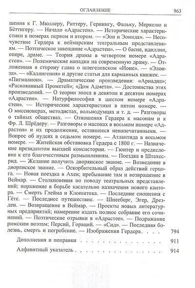 Гердер, его жизнь и сочинения. Т. 2. - фото 4