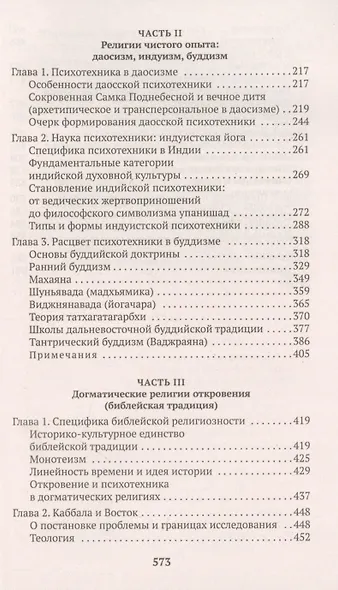 Опыт запредельного. Религии мира - фото 4
