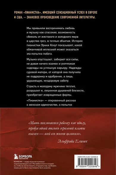 Пианистка - фото 2