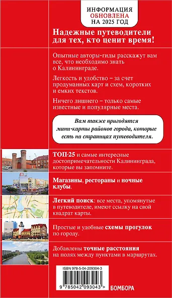 Калининград и окрестности 6-е изд., испр. и доп. - фото 2