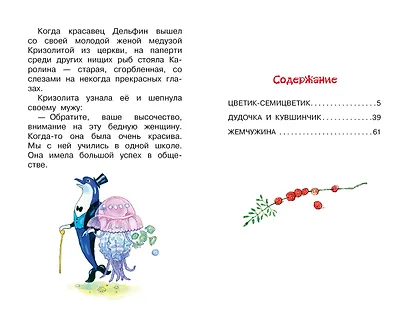 Цветик-семицветик. Сказки - фото 4
