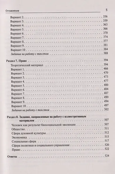 Обществознание. ОГЭ-2027. 9 класс. Тематический тренинг - фото 4
