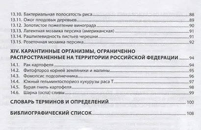 Карантинные болезни растений - фото 4