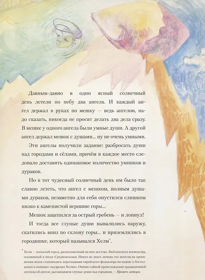 Ошибка ангела. Истории из жизни Хелма - фото 2