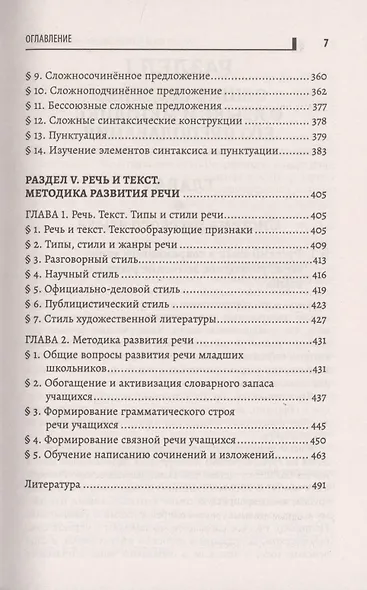Русский язык с методикой его преподавания: учеб. пособие - фото 6