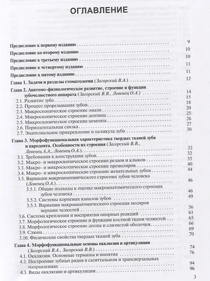 Основы стоматологии - фото 2