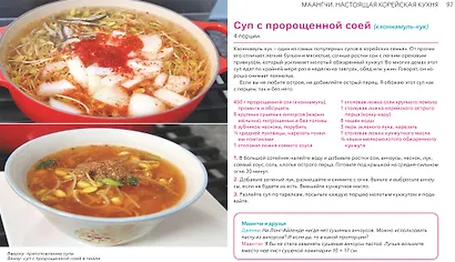 Настоящая корейская кухня. Аутентичные домашние блюда - фото 7