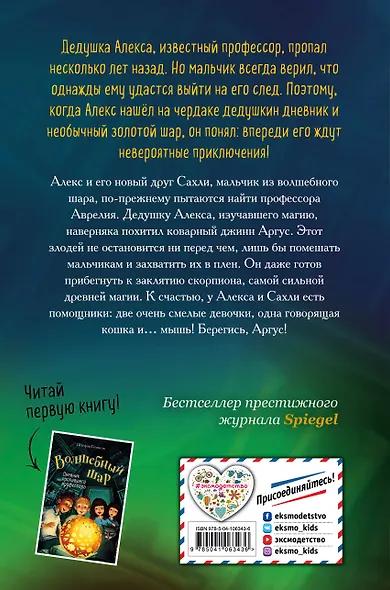 Заклятие скорпиона (#2) - фото 2