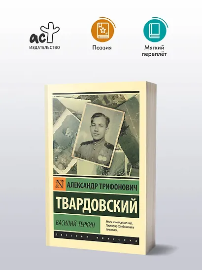 Василий Теркин - фото 3