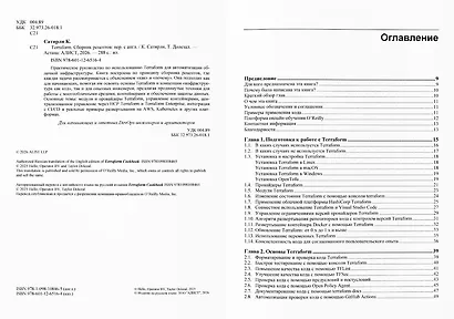 Terraform. Сборник рецептов - фото 3