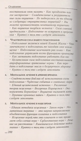 Сила вашего подсознания - фото 3