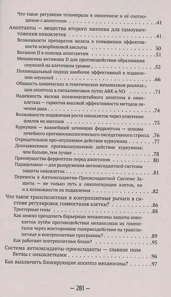 Самоуничтожение раковых опухолей. Феномен апоптоза - фото 3