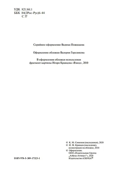 Живые и мертвые - фото 7