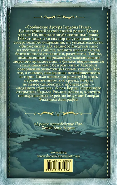 Миры Артура Гордона Пима: антология - фото 2
