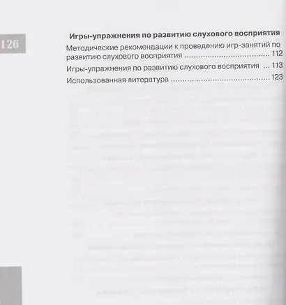 Совместные игры матери и ребенка раннего возраста с нарушением слуха - фото 4