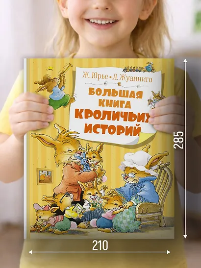 Большая книга кроличьих историй - фото 4