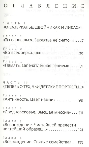 Мост через бездну. Книга третья - фото 2