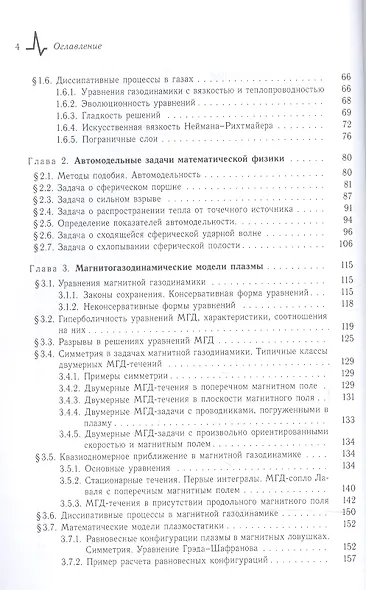 Математические основы вычислительной механики жидкости газа и плазмы (Брушлинский) - фото 3