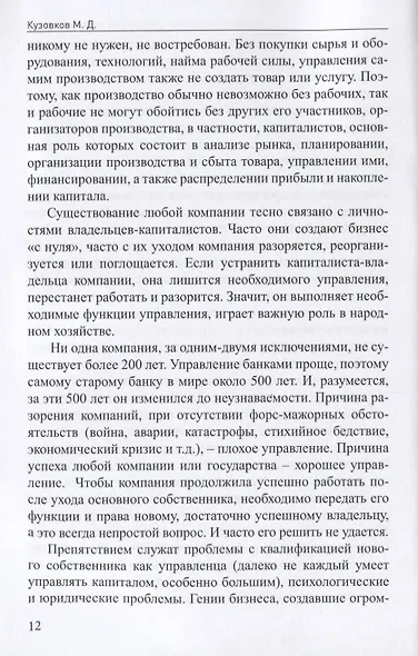 Ошибки марксизма и миллионы невинных жертв - фото 2