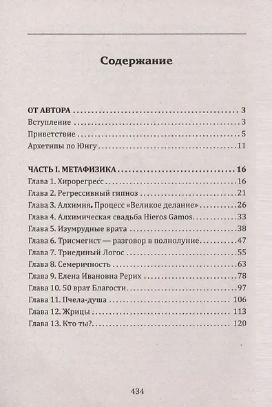 Хирология и реинкарнация. Том 1,2 - фото 7