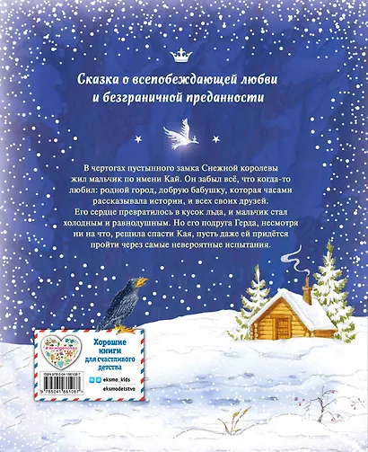 Снежная королева - фото 2