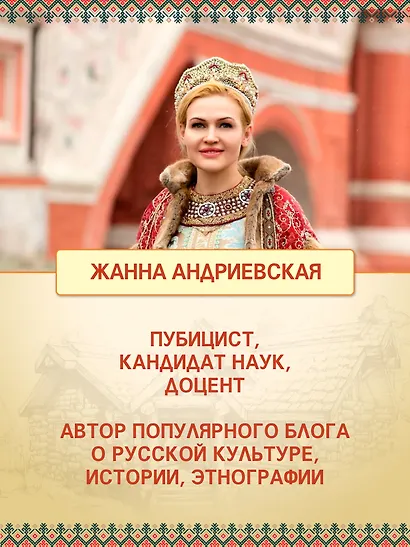 Русская изба: познавательные рассказы для детей - фото 6
