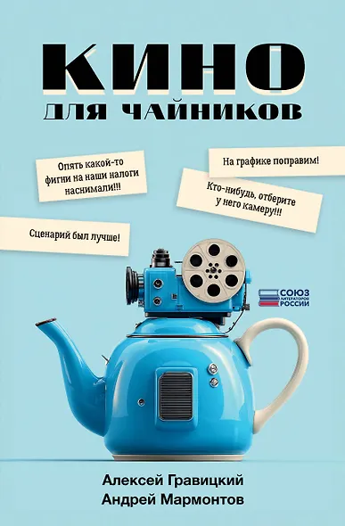 Кино для чайников - фото 1