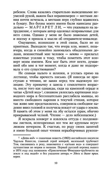 Тринадцатая сказка - фото 13