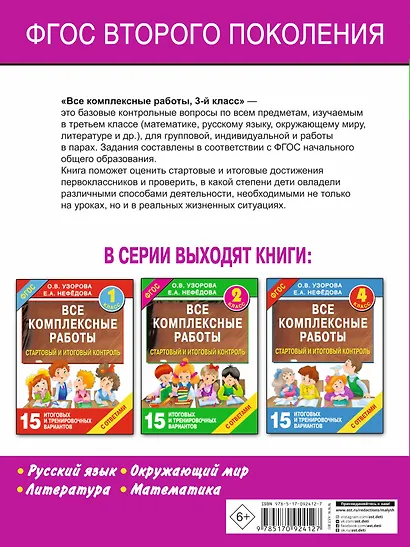 Все комплексные работы. Стартовый и итоговый контроль с ответами. 3-й класс - фото 2