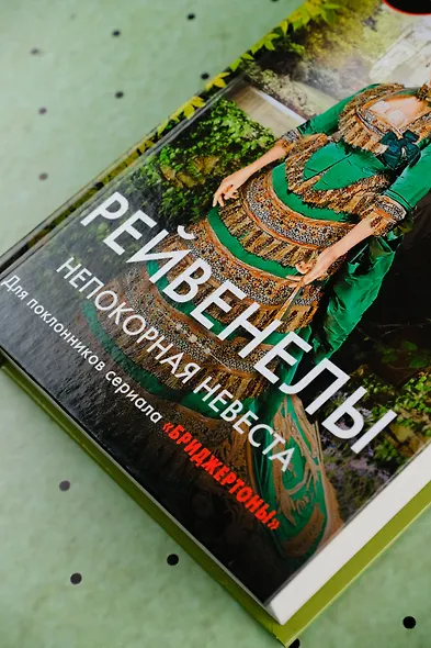 Непокорная невеста - фото 6