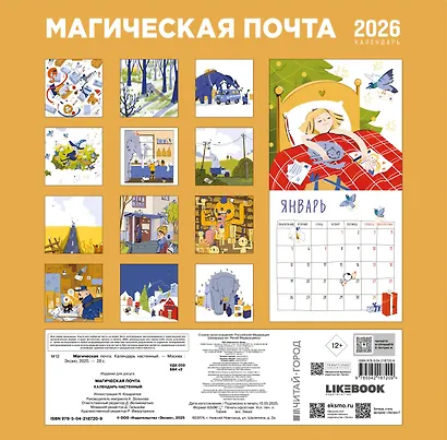 Календарь 2026г 300*300 "Магическая почта" настенный, на скрепке - фото 4