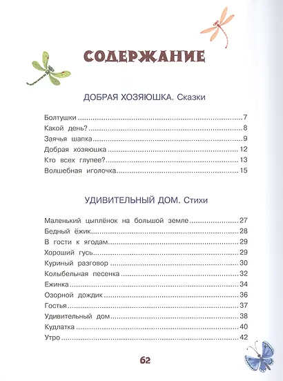 Волшебная иголочка - фото 3