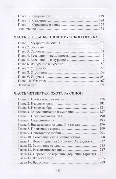Сила - фото 3