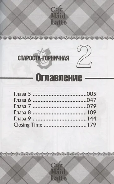 Староста-горничная. Том 2 (Президент студсовета - горничная! / Maid Sama!). Манга - фото 2