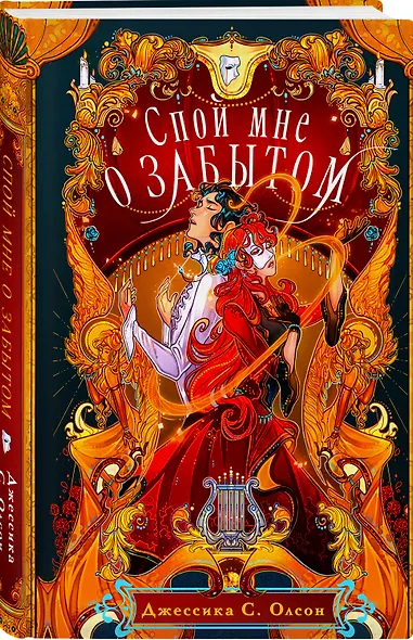 Спой мне о забытом - фото 3