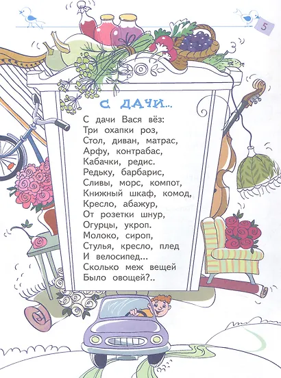 Весёлая аРИФМетика. Сборник задачек для всех, любящих юмор и смех - фото 3