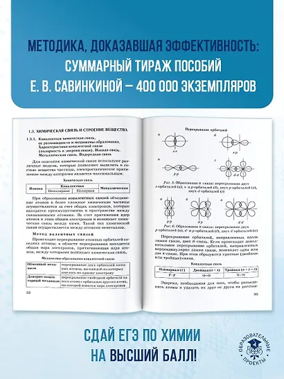 Химия. Новый полный справочник для подготовки к ЕГЭ - фото 7