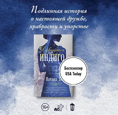 Девушка индиго - фото 4