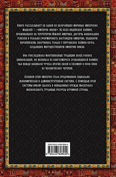 Империя инков - фото 2
