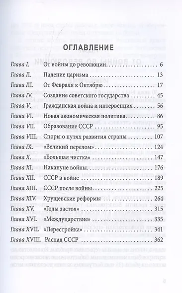 История советской России. Большевистский переворот и крах СССР были неизбежны? - фото 3