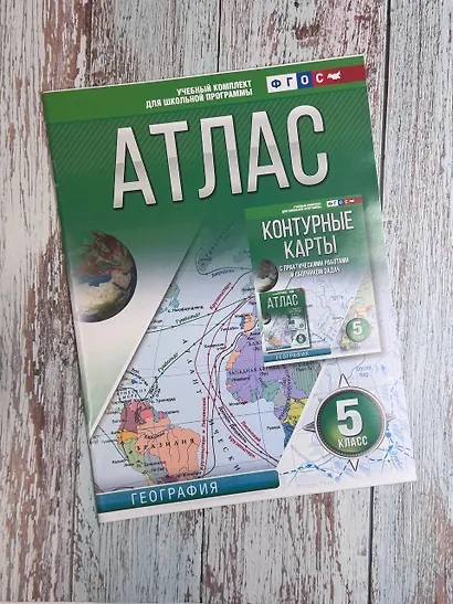 География. 5 класс. Атлас (Россия в новых границах). ФГОС - фото 4