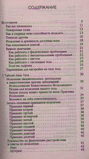 Тайный язык твоего тела: Психосоматика недугов и болезней - фото 2