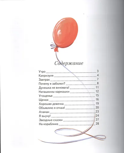 Капризульки. Стихи для детей - фото 2