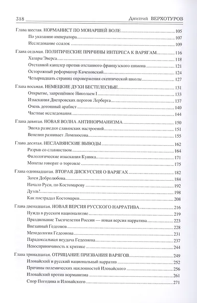 Три века спора о варягах. Летопись и варяги - фото 3
