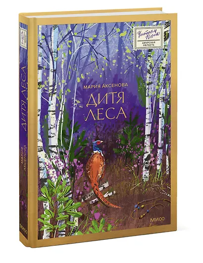 Дитя леса - фото 3