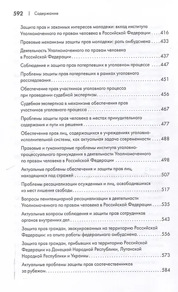 Защита прав человека в современном мире. Сборник статей, выступлений и интервью. В 2 томах. Том1 - фото 6