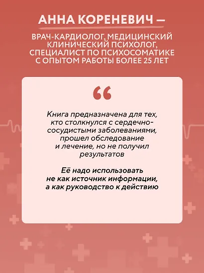Психосоматика болезней сердца. Эффективные практики против инфаркта, аритмии и болезней сосудов - фото 7