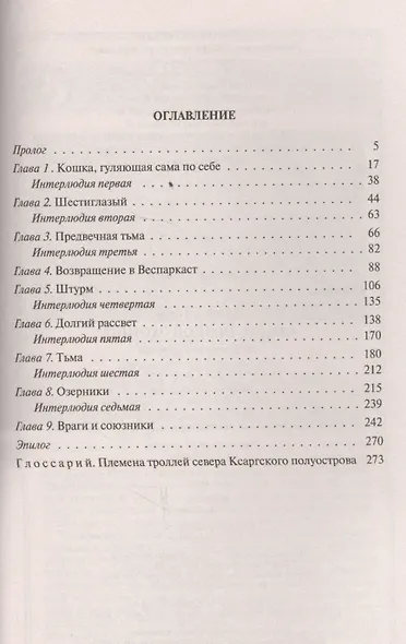 Сандэр Ночной охотник (ФБ) Теоли - фото 2